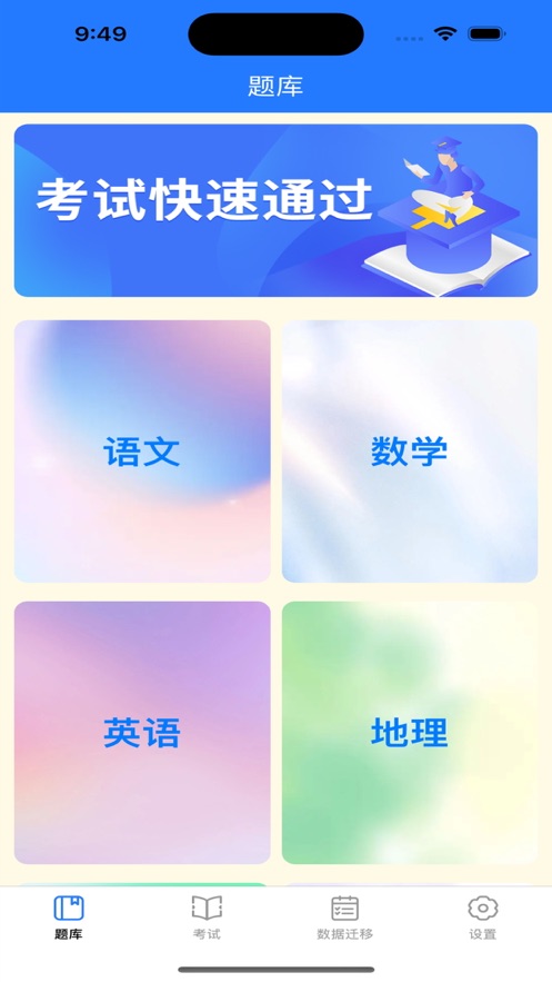 考试工具箱截图3