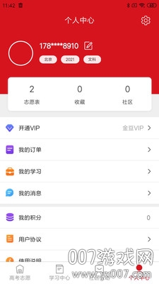 大学直通车志愿填报软件图6