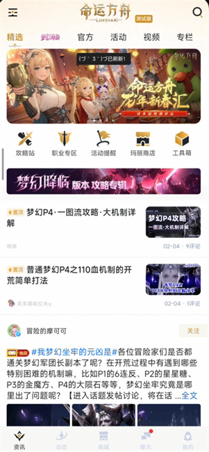 命运方舟助手app最新版下载掌上命运方舟截图2