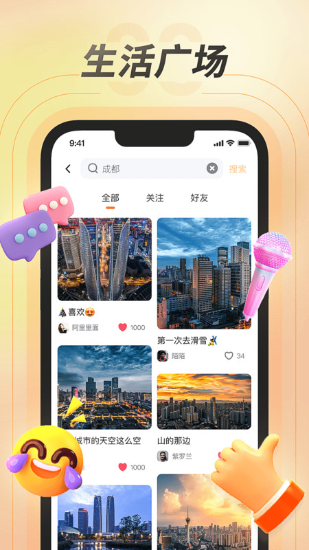 百米社交app官方版下载截图4