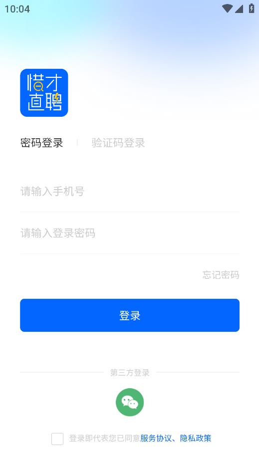 惜才直聘app安卓版第2张截图