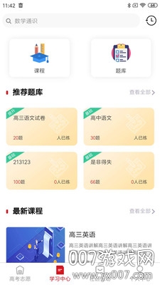 大学直通车志愿填报软件截图1