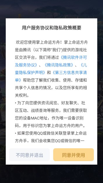 命运方舟助手app最新版下载掌上命运方舟图1