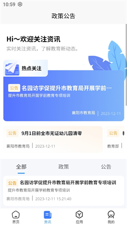 襄阳智慧教育图5