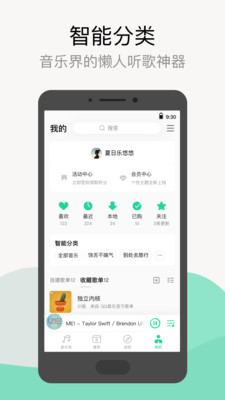 qq音乐vip手机版截图2