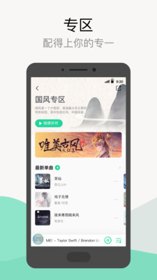 qq音乐vip手机版截图6