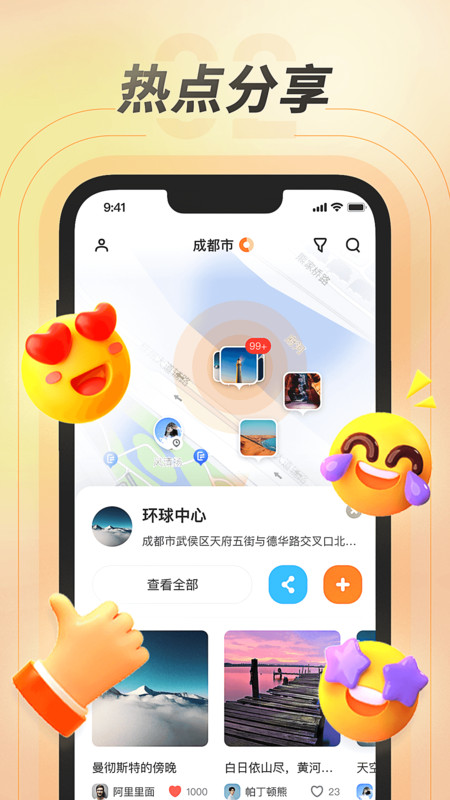 百米社交app官方版下载截图2