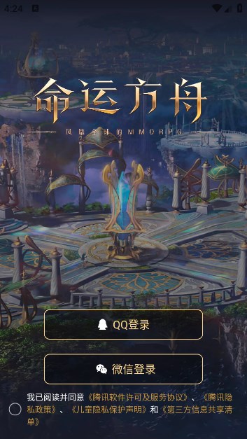 命运方舟助手app最新版下载掌上命运方舟截图8