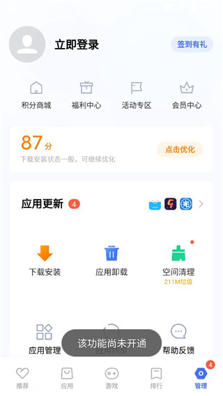 vivo应用商店