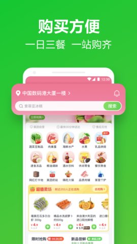 美团买菜配送上门截图2