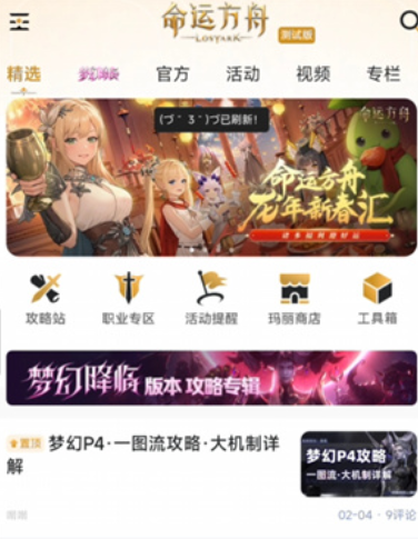 命运方舟助手app最新版下载掌上命运方舟