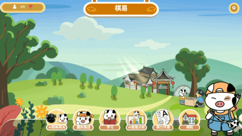 棋易围棋学习App免费版图1