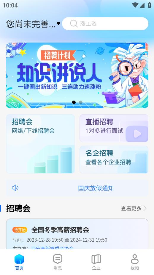 惜才直聘app安卓版第7张截图