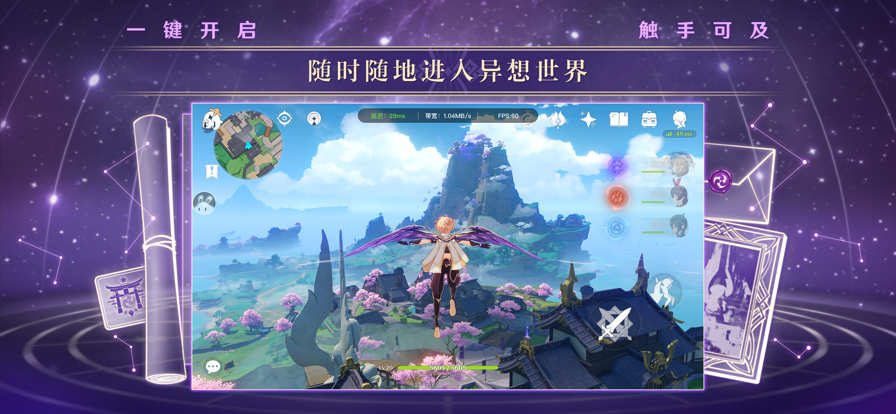 云原神free最新版图8