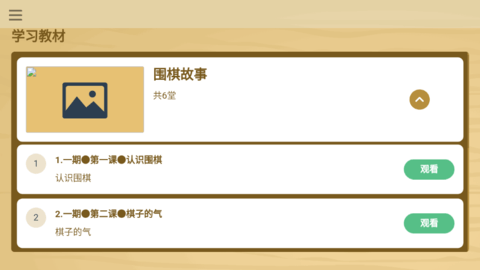 棋易围棋学习App免费版图3