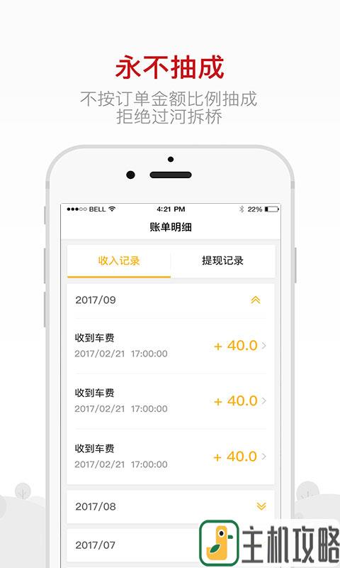 的士联盟司机端app截图6