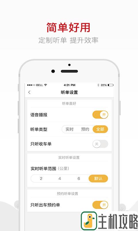 的士联盟司机端app截图3