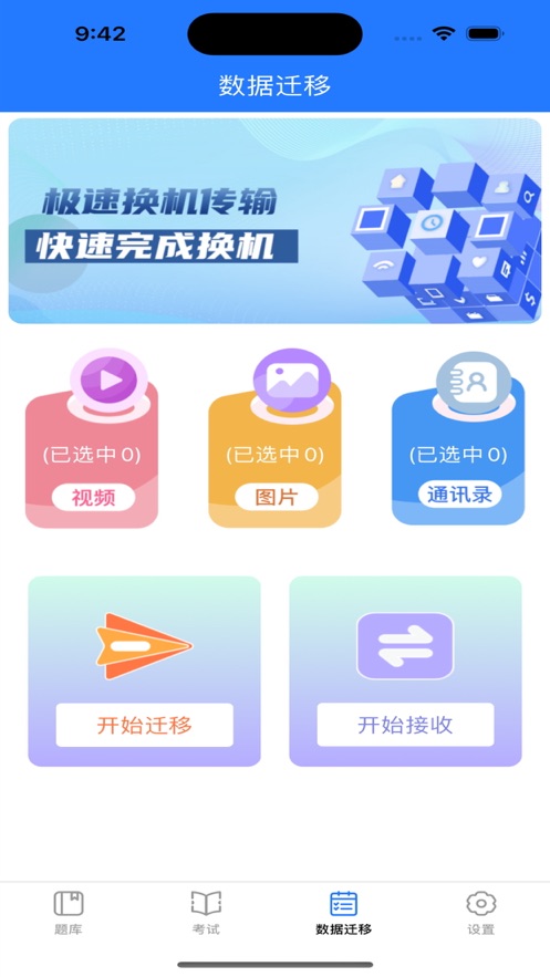 考试工具箱截图5