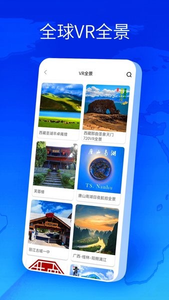 天眼卫星地图全球街景猫眼3D街景地图图1