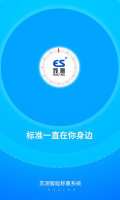 苏测智能称重系统图6