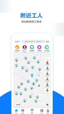 工匠点评app安卓版第2张截图