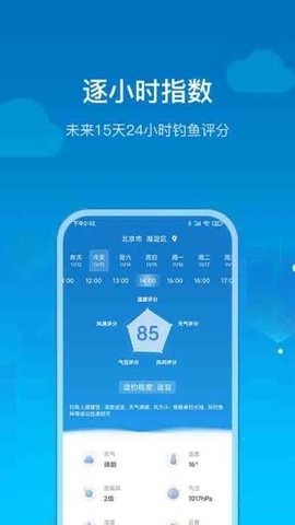 钓鱼天气预报潮汐图1