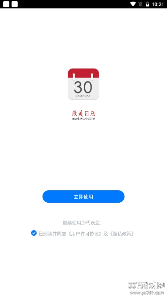 最美日历黄多功能版图3