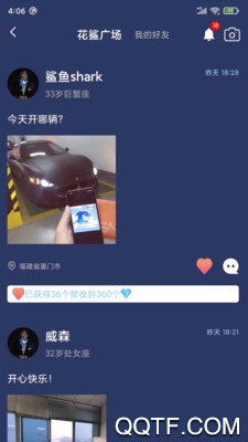 花鲨交友app手机版截图8