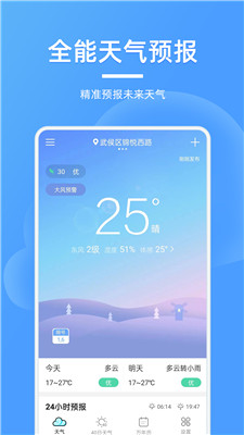 全能天气预报app