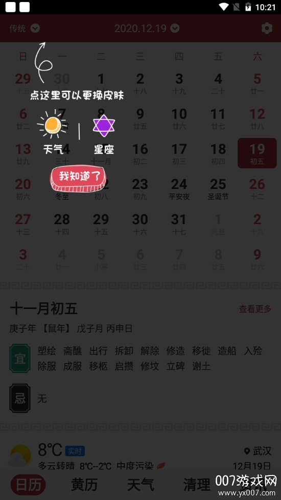 最美日历黄多功能版图4