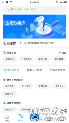 手机查规定免付费版截图2