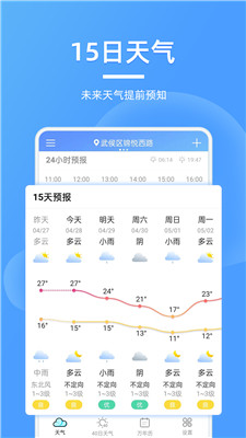 全能天气预报app