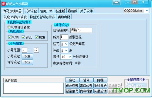 唱吧人气小精灵软件第2张截图