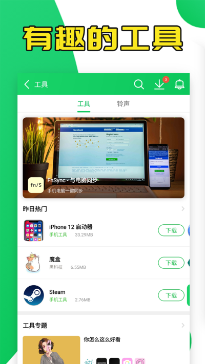 葫芦侠3楼免root截图5