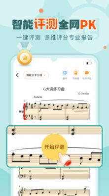 爱弹奏钢琴智能陪练app图7