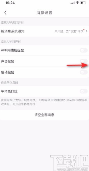 京东APP开启声音提醒的方法