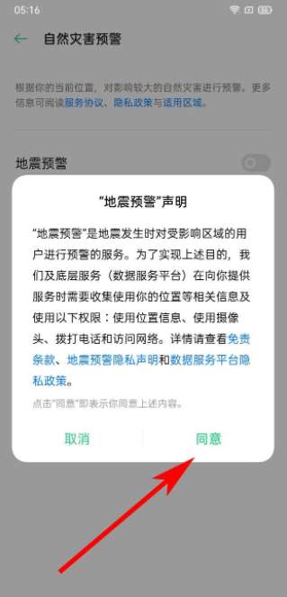 地震预警手机怎么设置地震预警能提前多少时间