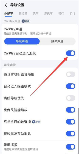 高德地图怎么开启carplay