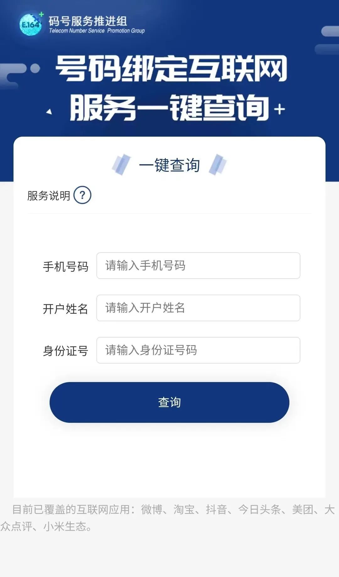 怎么查看手机绑定的所有app哪里查询