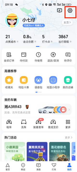 高德地图怎么开启carplay