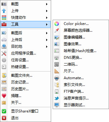 ShareX图2