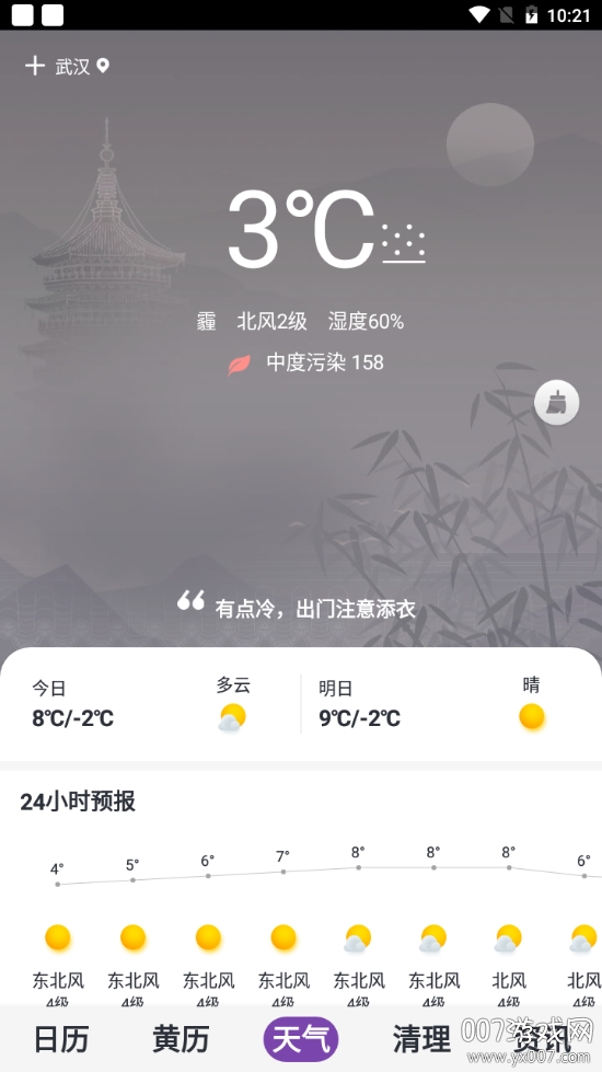 最美日历黄多功能版图1