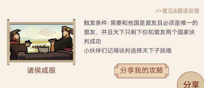 无悔华夏诸侯咸服任务怎么做