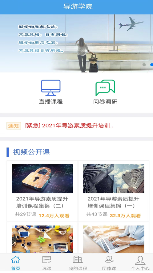 导游学院官方版图4