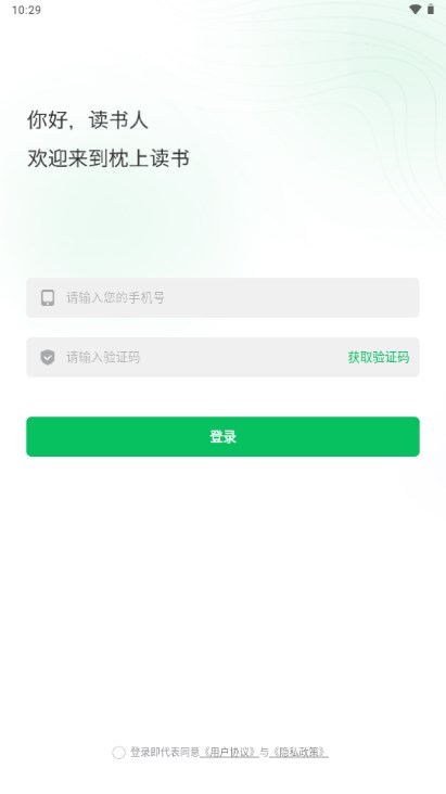 枕上读书app官方版下载图3