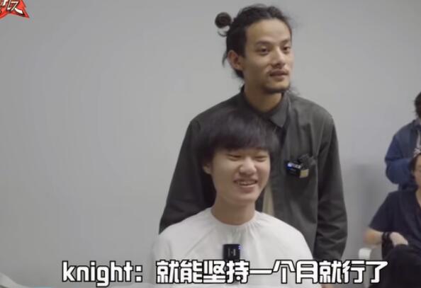 Knight能坚持一个月就行是什么梗