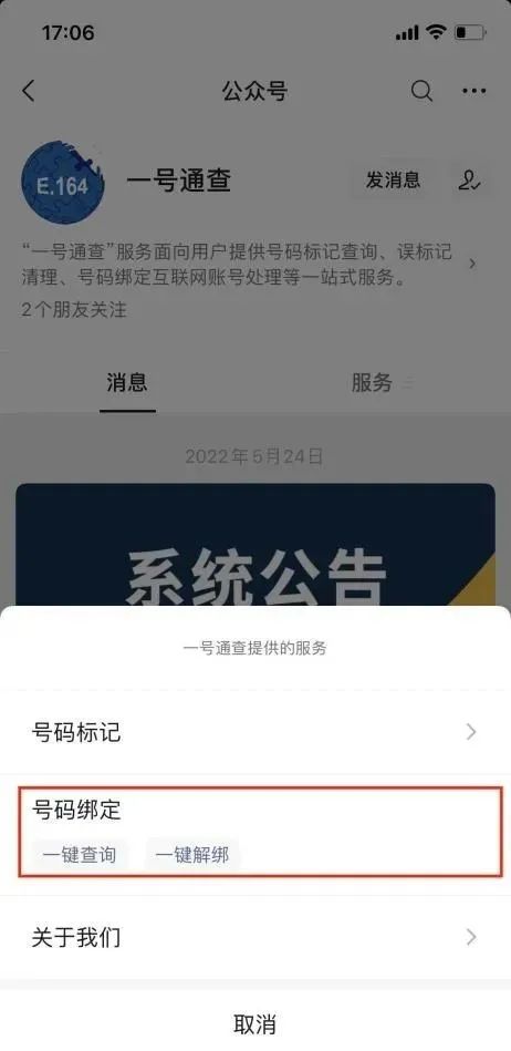 怎么查看手机绑定的所有app哪里查询