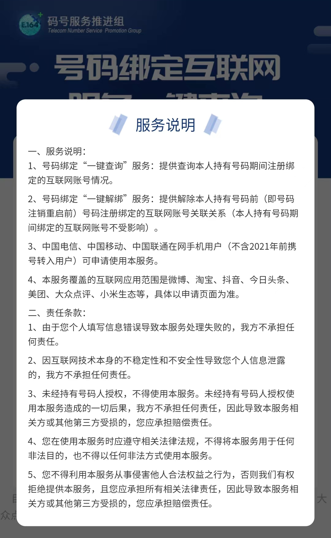 怎么查看手机绑定的所有app哪里查询