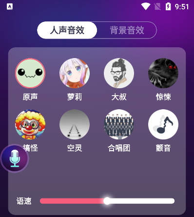 全民变声器app官方版下载