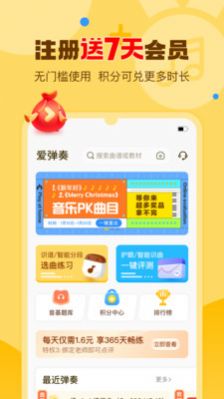 爱弹奏钢琴智能陪练app图5